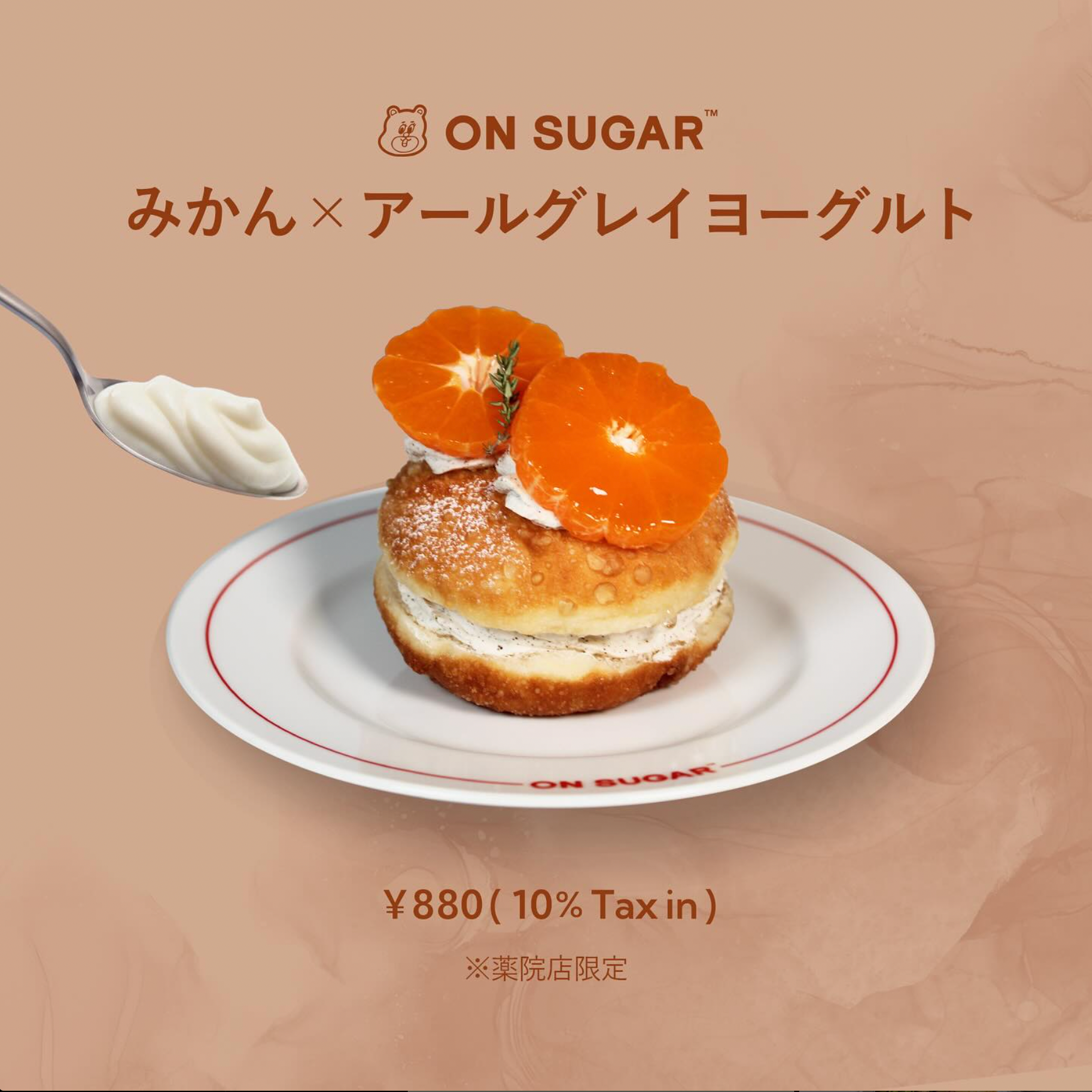 2025.1.17 NEWS|みかん×アールグレイヨーグルト【薬院店限定】