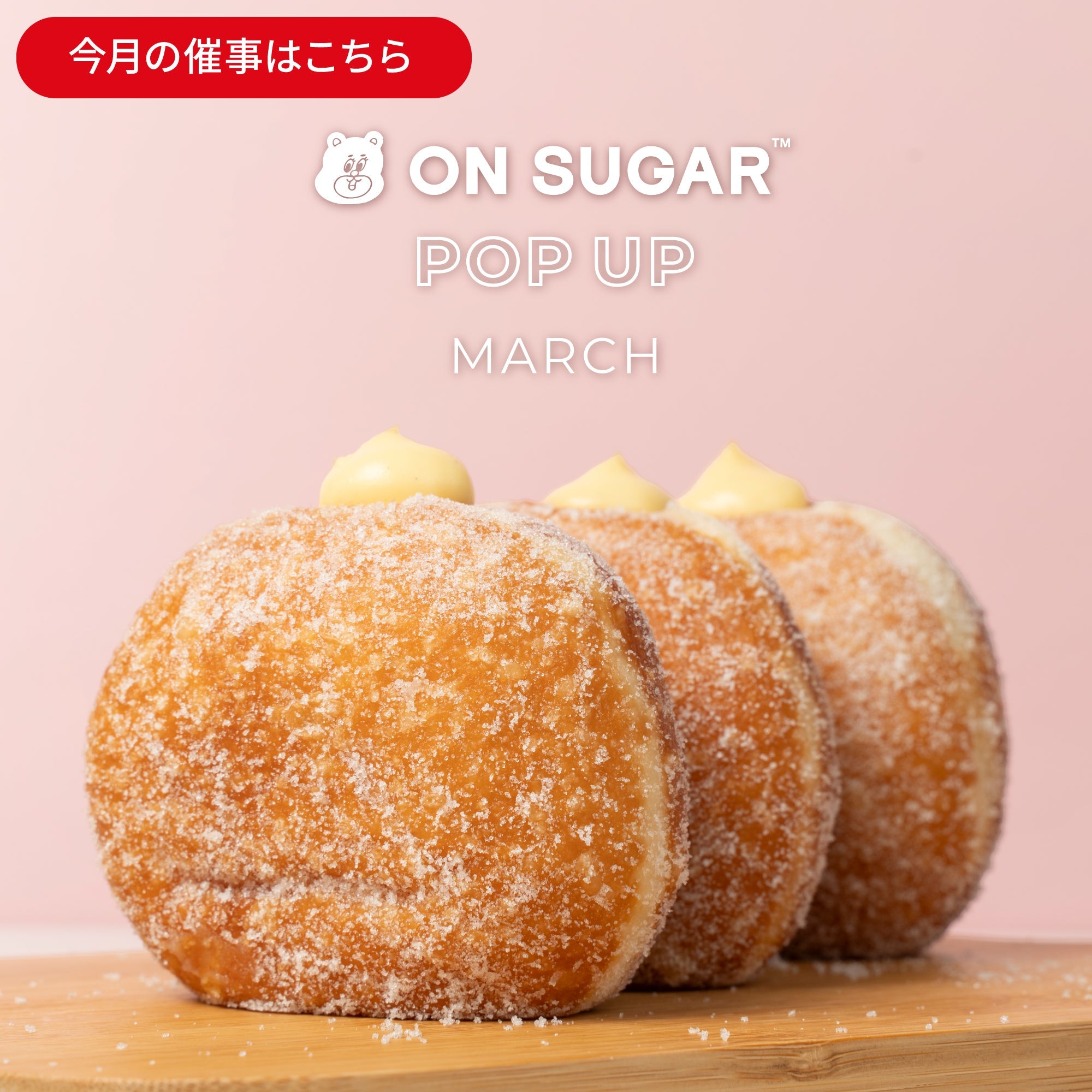 【ON SUGAR POP-UP SHOP 出店情報|2026年3月】