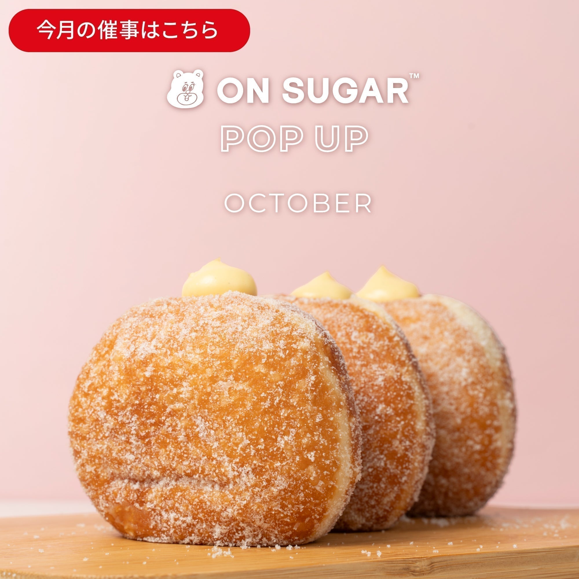 ON SUGAR POP-UP SHOP 出店情報【2025年10月】