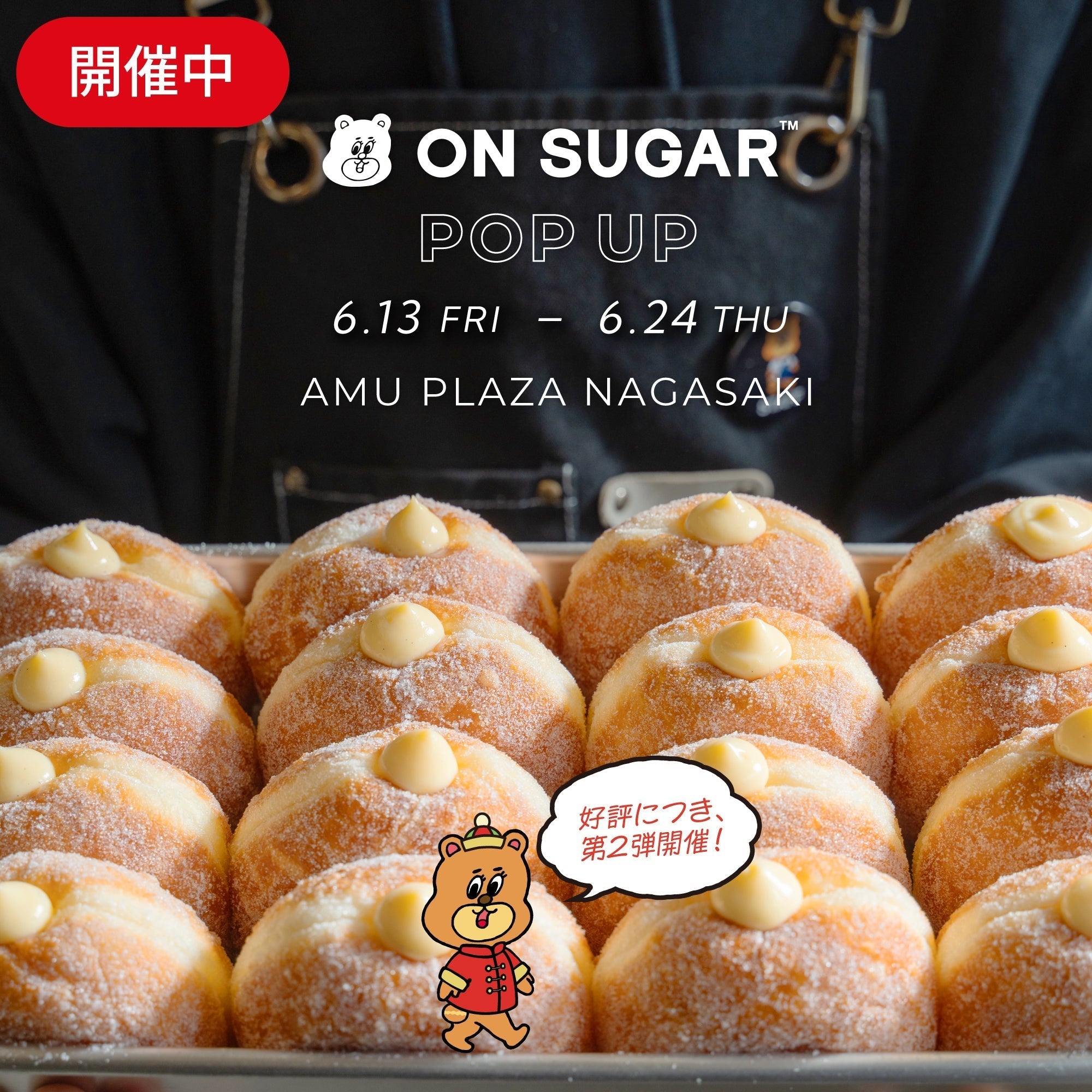 ON SUGAR POP-UP in アミュプラザ長崎 第2弾
