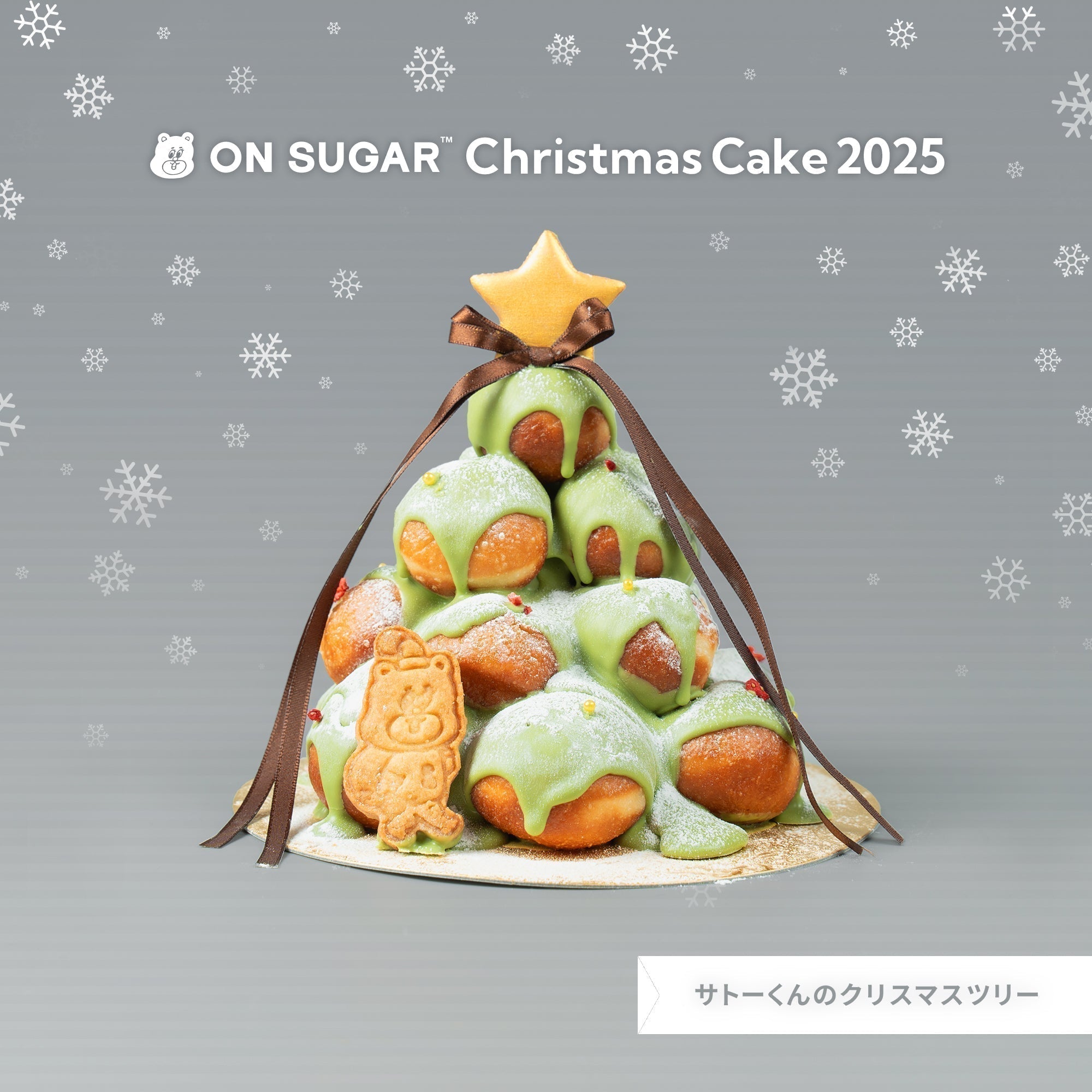 2025.12.8 NEWS|サトーくんのクリスマスツリー