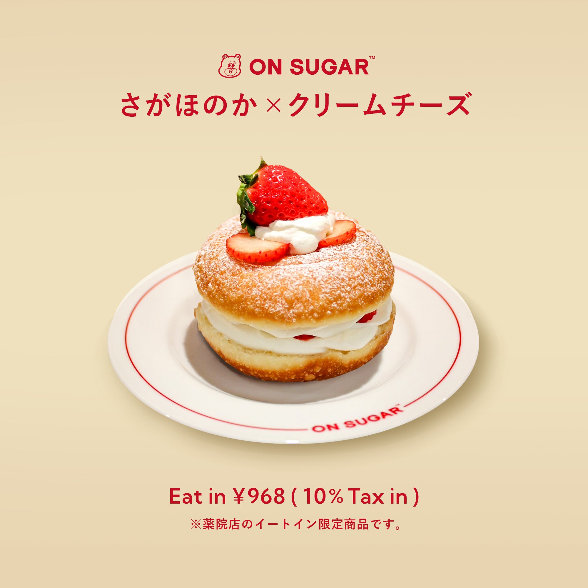 2024.12.7 NEWS|新商品さがほのか×クリームチーズ