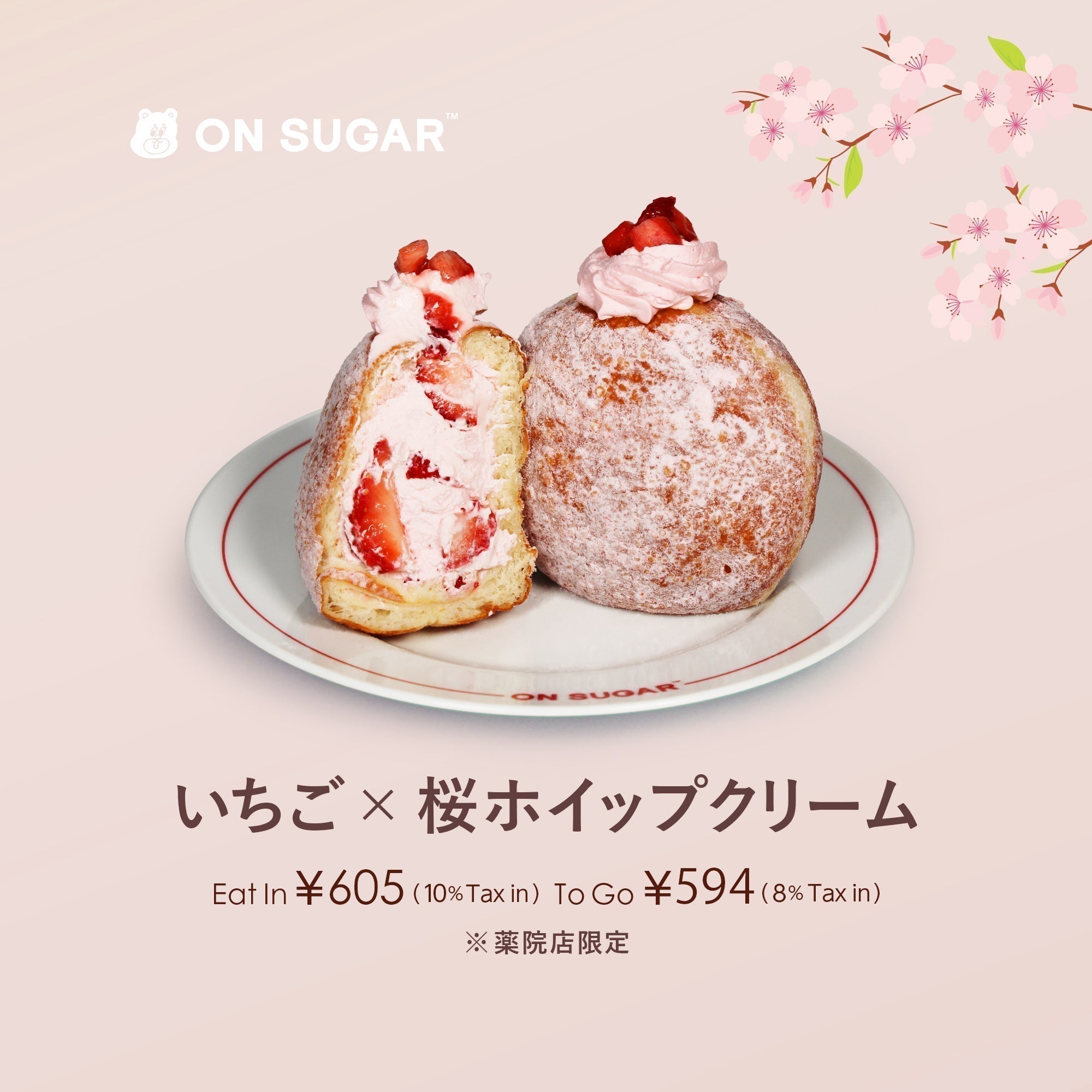 2025.3.18 NEWS|いちご×桜ホイップクリーム【薬院店限定】