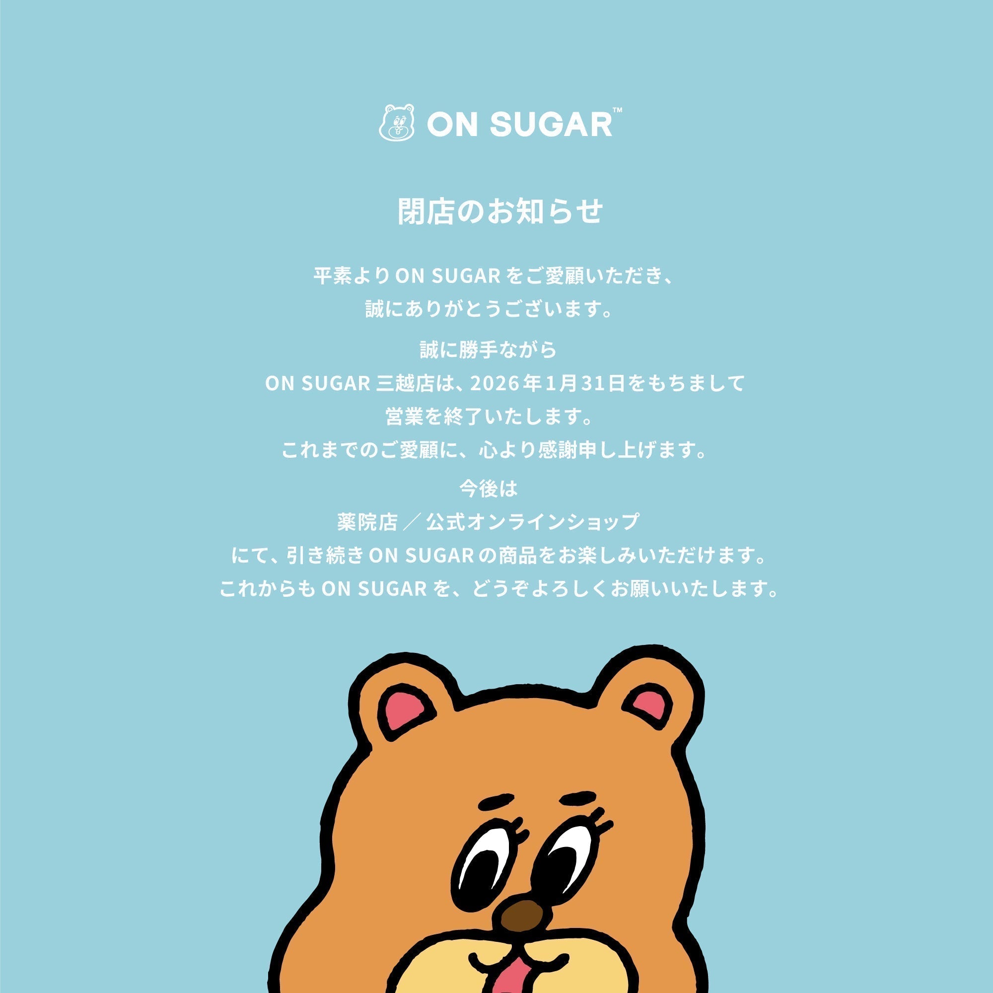 2026.1.19 NEWS|福岡三越店閉店のお知らせ