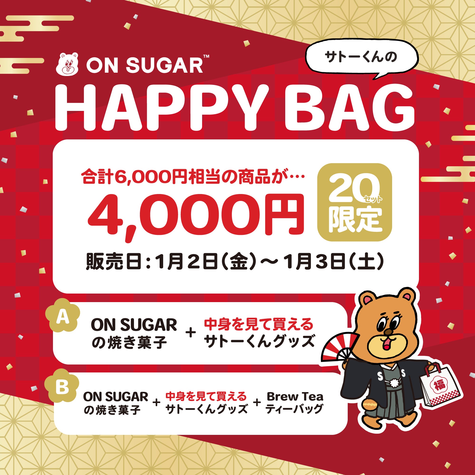 2025.12.24 NEWS｜サトーくんの HAPPY BAG【三越店限定】