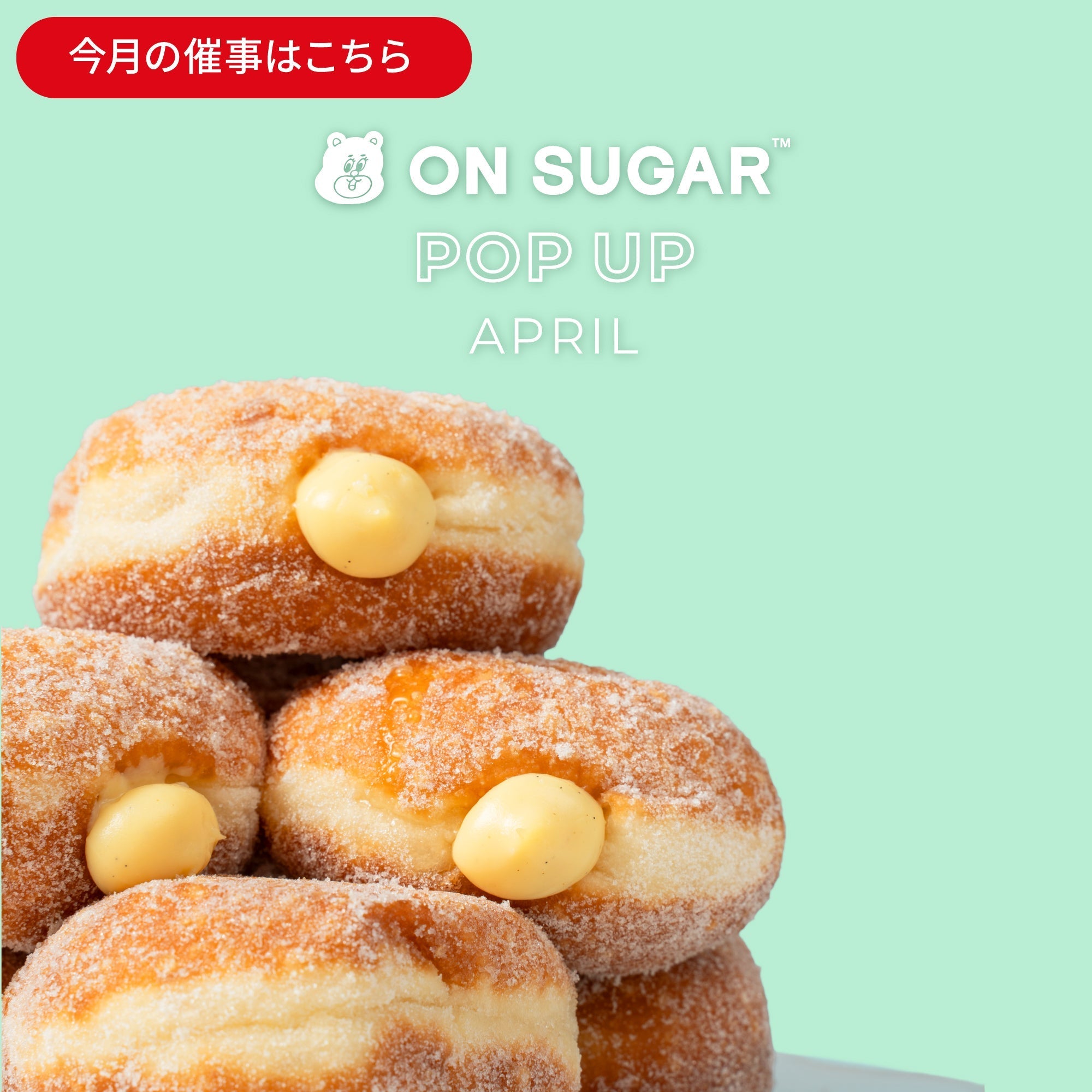 【ON SUGAR POP-UP SHOP 出店情報｜2026年4月】