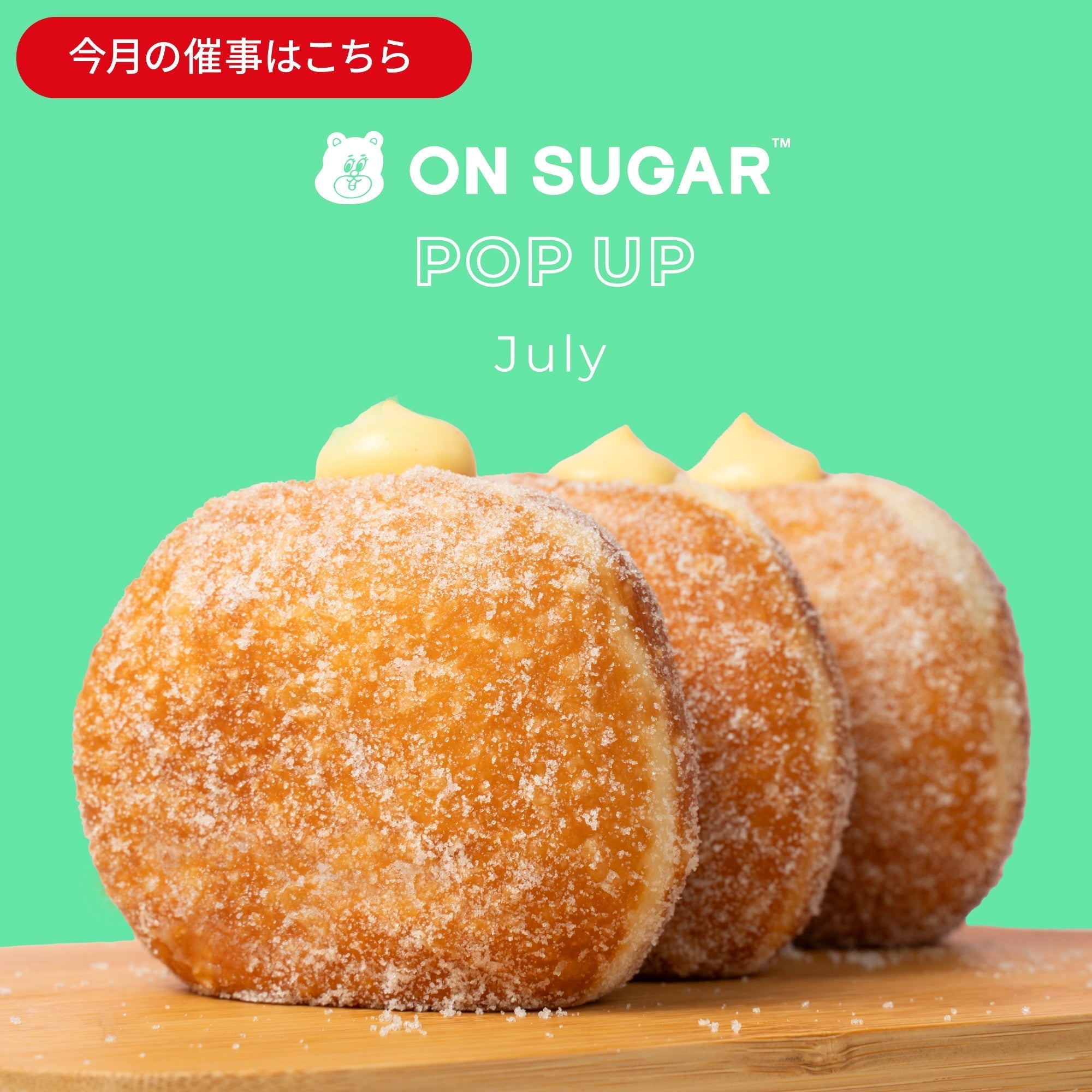 【ON SUGAR POP-UP SHOP 出店情報｜2026年7月】