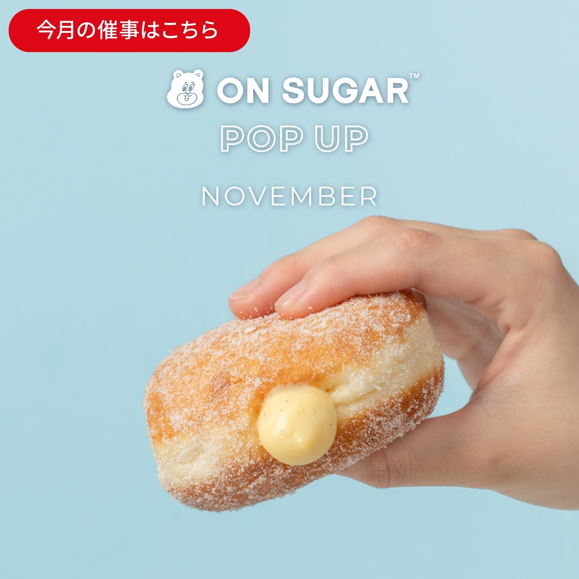【ON SUGAR POP-UP SHOP 出店情報｜2025年11月】